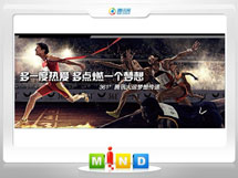 斗门361度——腾讯大运会梦想传递