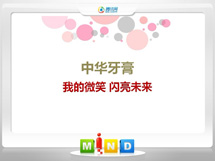 斗门中华牙膏——我的微笑闪亮未来